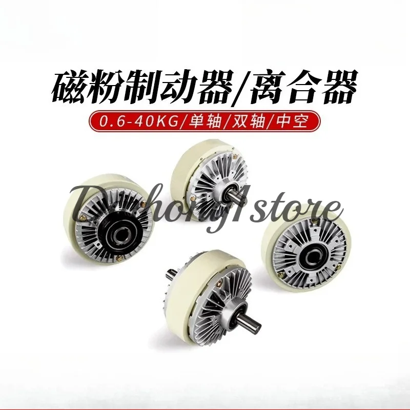 Magnetic Particle Brake Clutch 24V Single Axis Double Axis Hollow Tension Controller Electromagnetic Brake FL/FZ/PB/PC