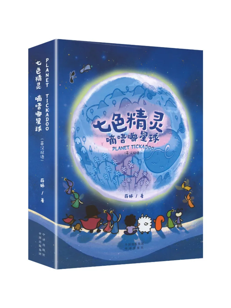 Book-Winshare Seven Colored Elves Tick Tock Doo Planet Bilingual English Chinese 4 Volumes