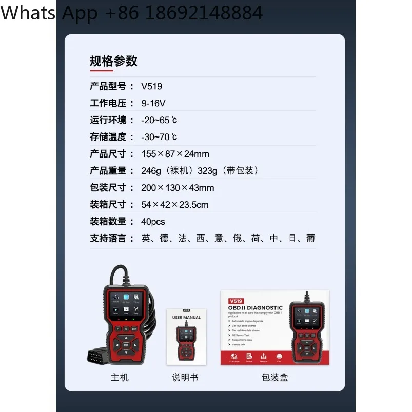 車両故障診断機器-v519-エンジン故障診断データフロー-バッテリー電圧-obd2-検出ツール