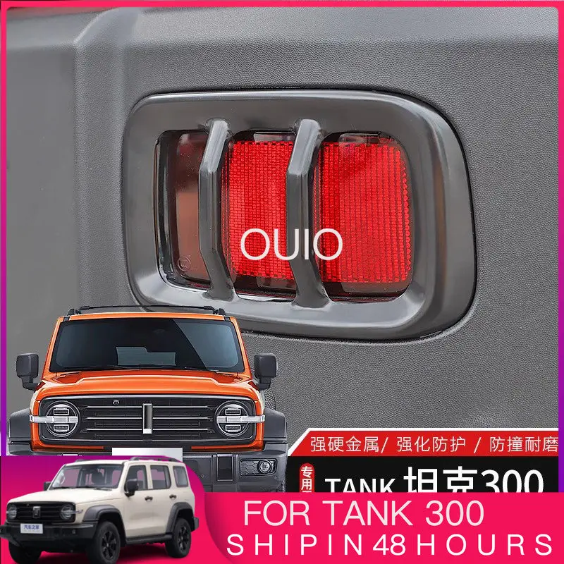 OUIO For 2021-2024 Tank 300 Rear Fog Light Cover Protection Frame LED Lighting Accessories Replacement Custom Fit