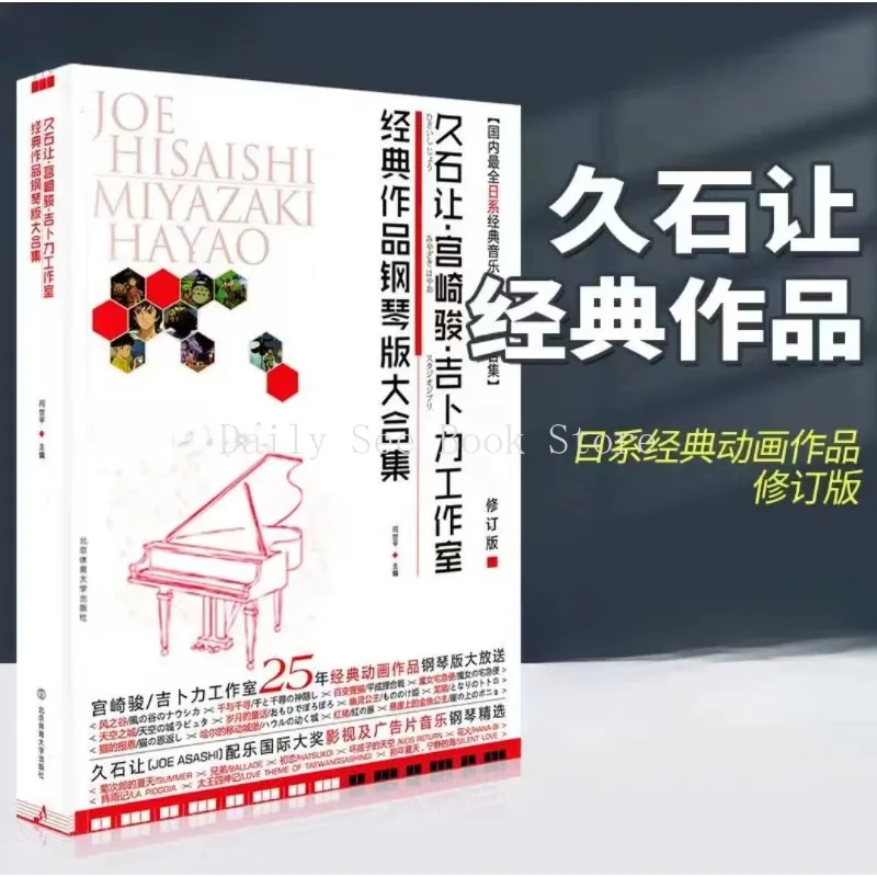 Hisaishi Let Piano Score Hisaishi Let Miyazaki Hayao Ghibli Classic Works Piano Edition Collection Music Books