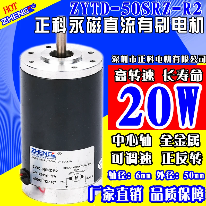 

Zhengke Factory Micro DC Motor ZYTD-50SRZ-R2 DC12V 24V High Speed ​​Small Motor