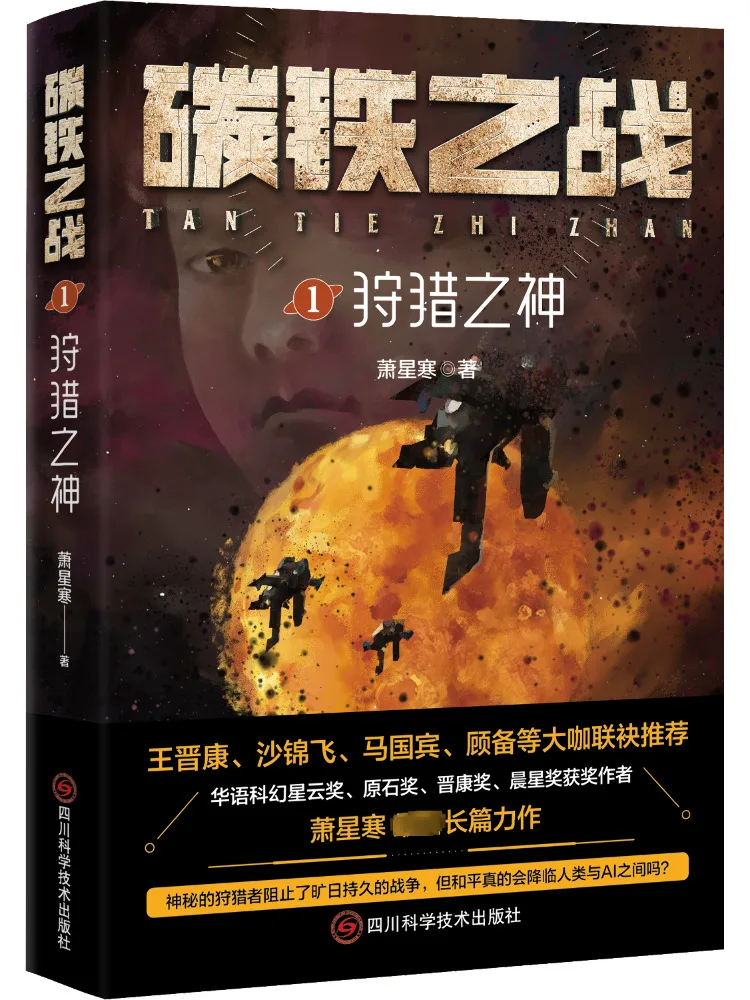 

Book-Winshare Battle Of Carbon Iron 1 God Of Hunting
