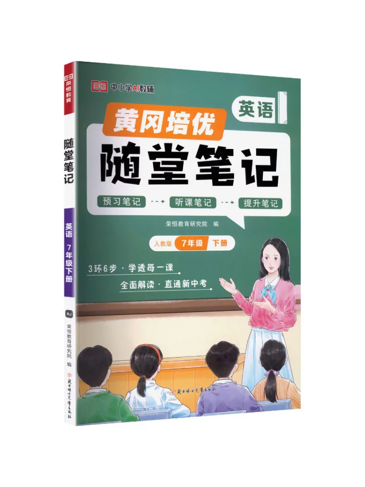 

Book-Winshare Al Standard English 7th Grade People's Education Press Edition Huanggang Classroom Notes