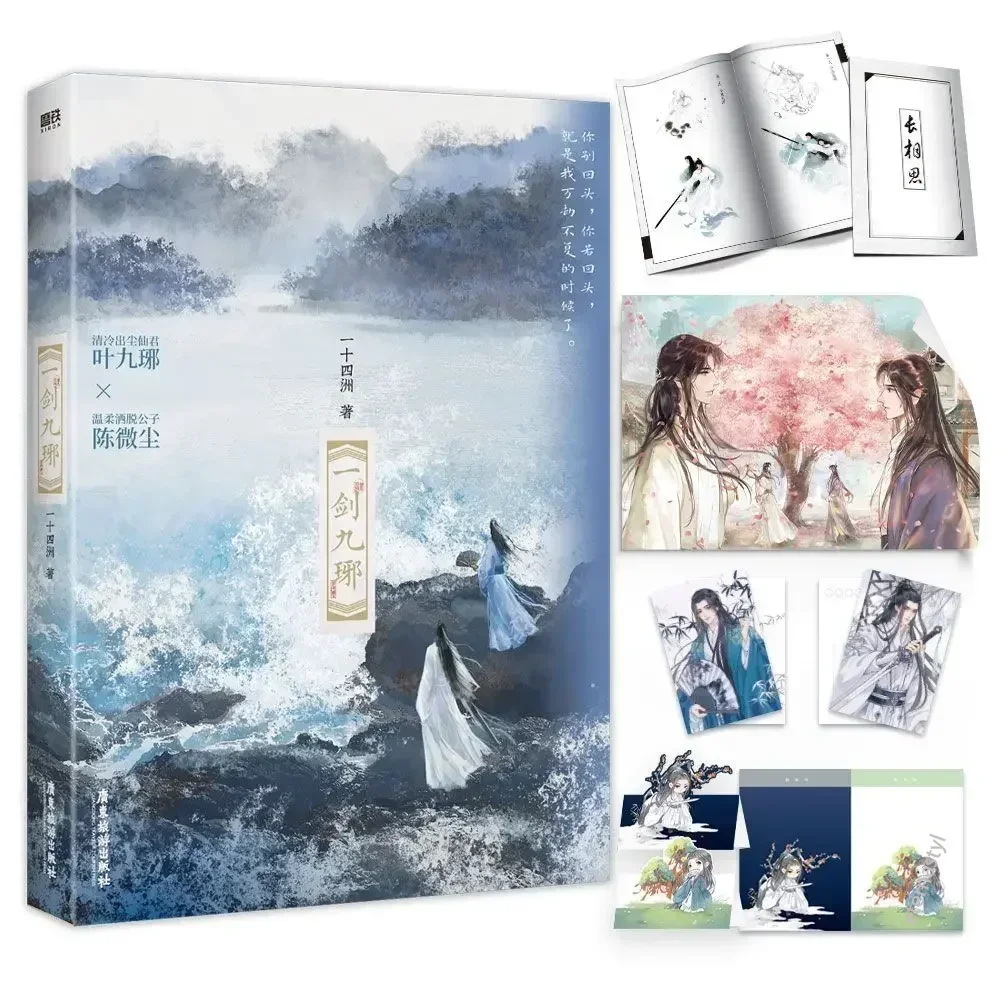 Libro book One Sword Nine Nirvana Ten Four Continents of Ancient Fairy Fiction Literature Yi Jian Jiu Ye Novel  novel