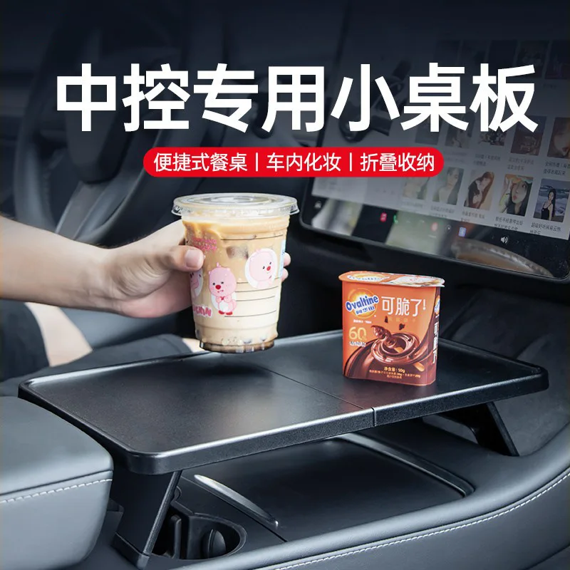 

Suitable forHuanxin version Tesla Model Y3 car dining plate table board central control camping storage compartment Ya modified