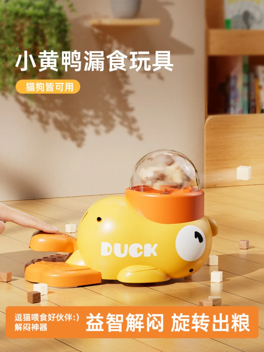 The little yellow duck leaked food cat toy self-hi to relieve boredom cat stick pet snack freeze-dried transmitter dog