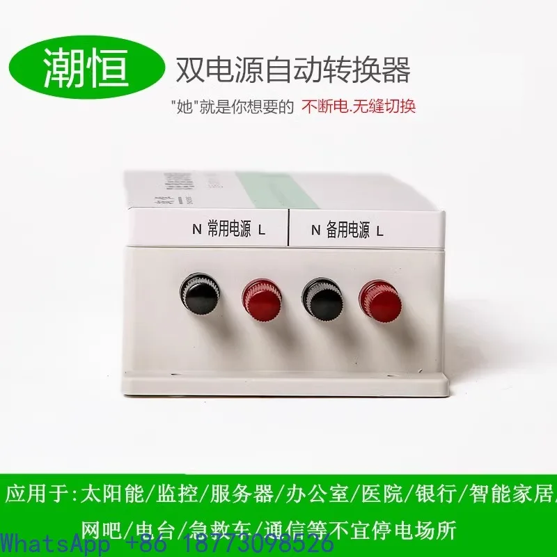 Uninterrupted dual power automatic converter 10KW seamless switching dual power switch 220V fast switching