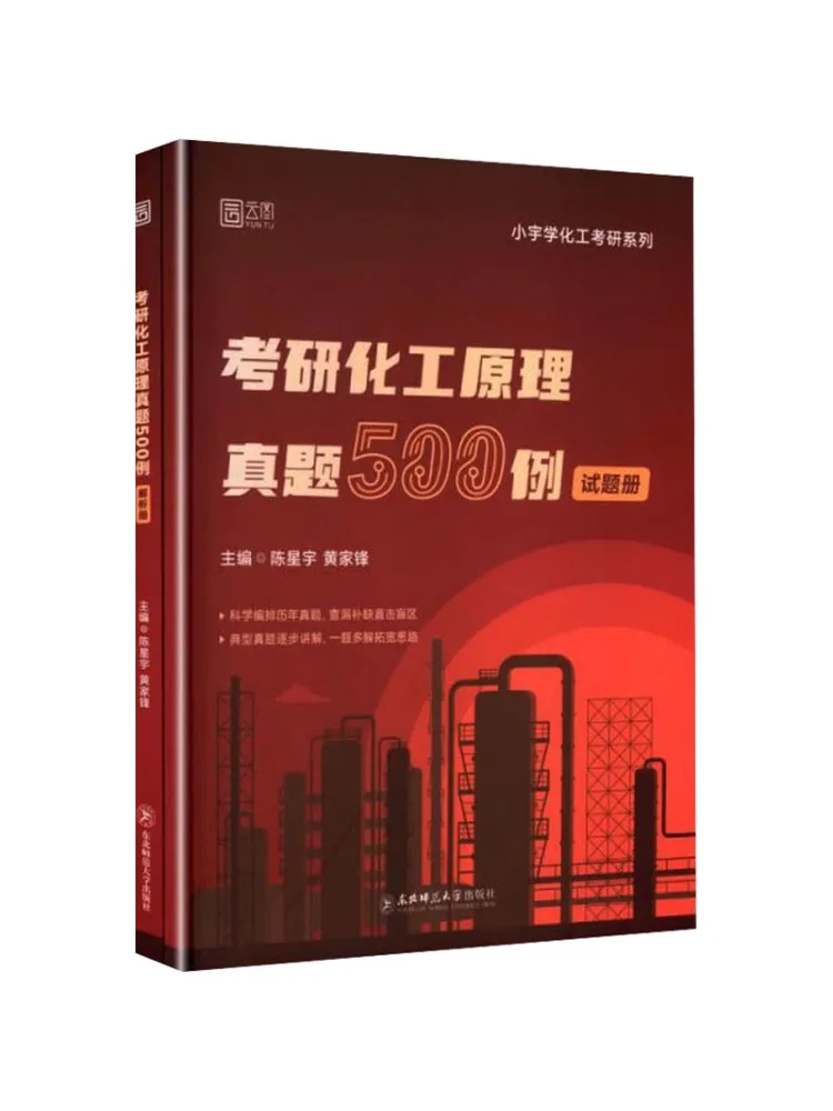 

Book-Winshare 500 Real Exam Questions on Chemical Principles For the 2027 Postgraduate Entrance Examination