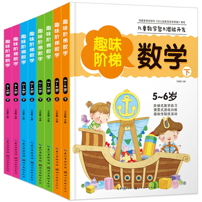 

2-6 Year Old Kindergarten Fun Ladder Mathematics Enlightenment Book, 8 Books for Developing Intellectual Potential