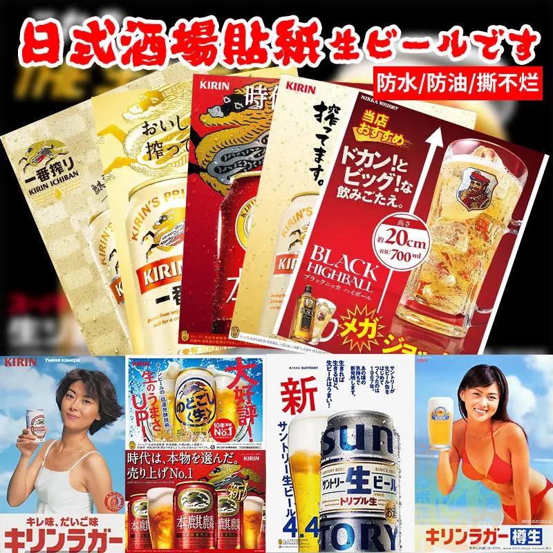 Japón Asahi Kirin cerveza decoración pintura estilo japonés tienda de vino cartel Material japonés papel tapiz pintura de pared Decoración