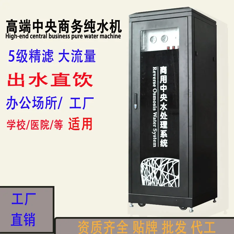 Hot Sale Electric Commercial RO Reverse Osmosis Direct Drinking Central System with Five Stage Filter
