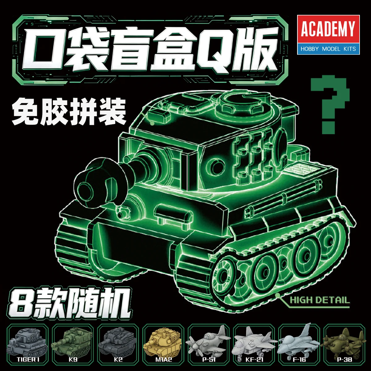 4D Pre-Painted No Glue Assembly Military Model Kit AC15450 , Blind Box with 8 Random Designs, 2 Boxes (16 Models Total)