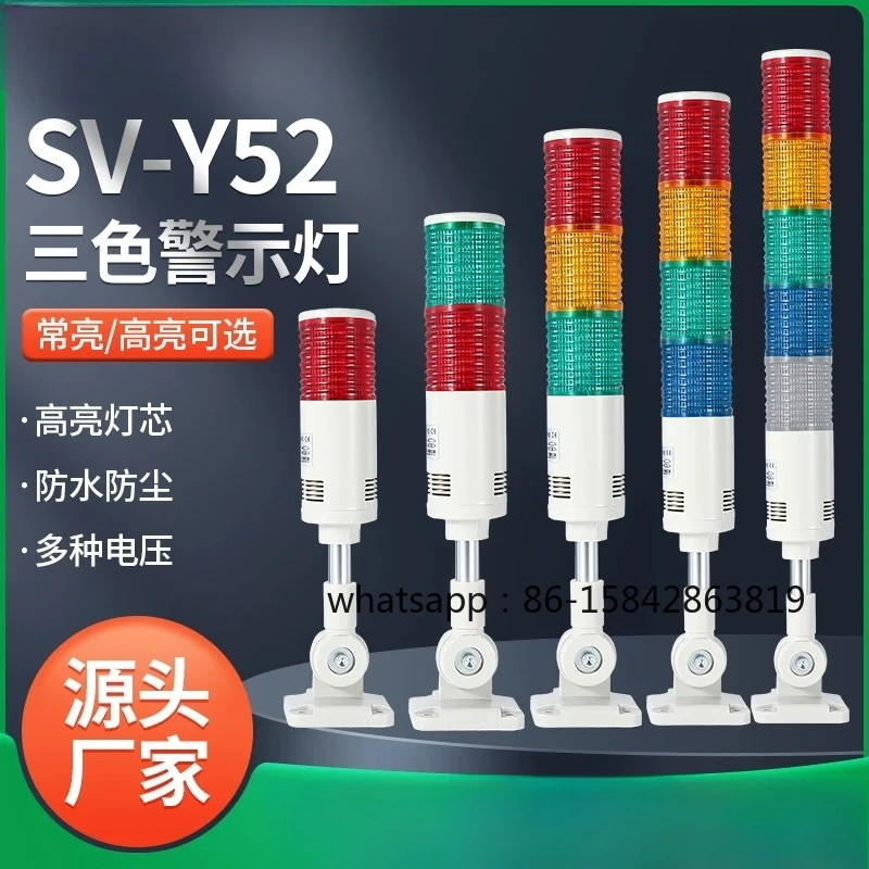 Multi-layer Warning Light LED Sound and Alarm SV-Y52 Signal  Three-color  Machine Tool Tower Light 24V220V