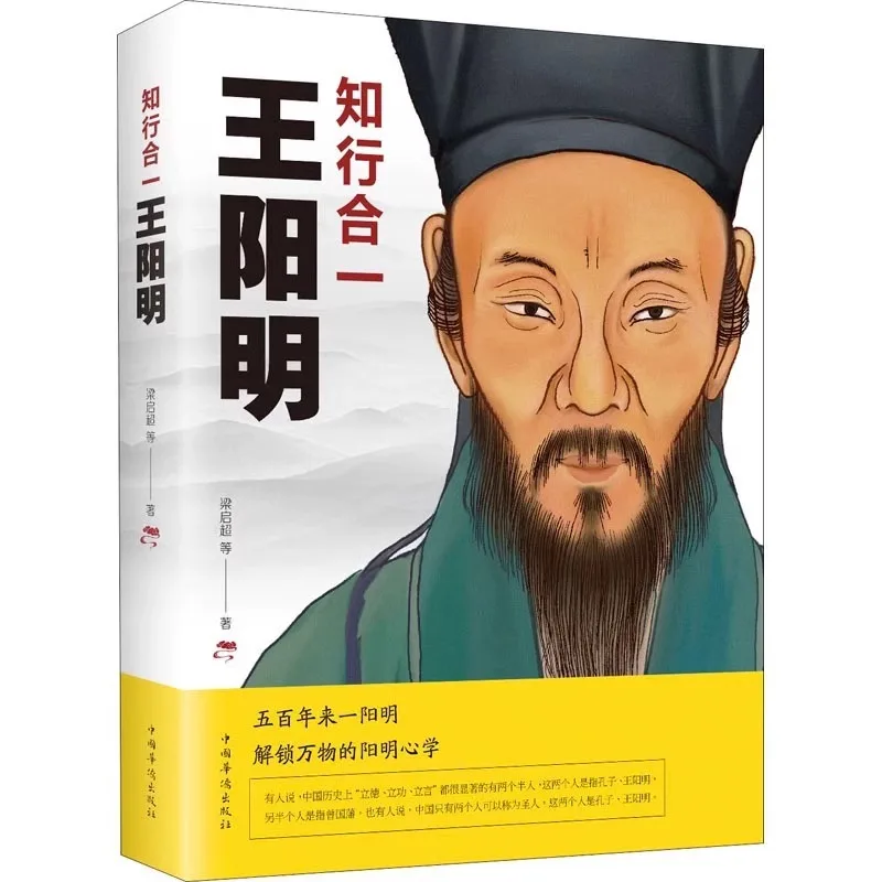 

The Complete Works of Wang Yangming's Mind Learning, Integrating Knowledge and Action, Wang Yangming's Biography Record