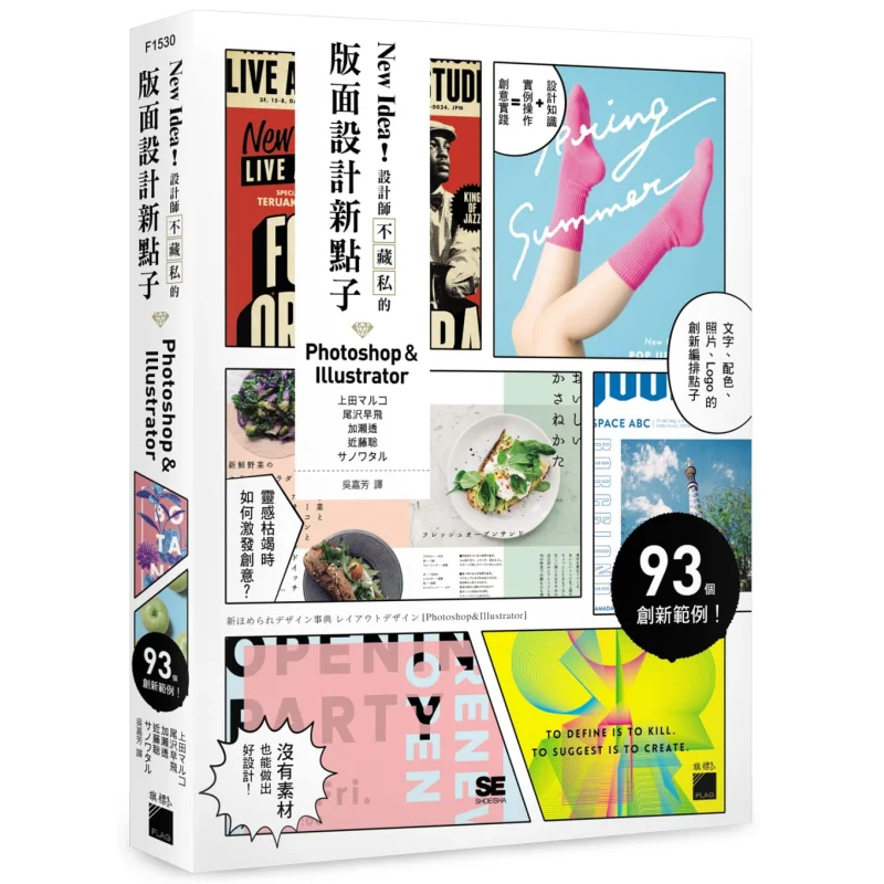 

Новые идеи, дизайнеры, необычные новые идеи для макета, дизайн PhothIllustrator 9789863126560