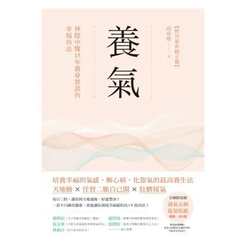 مغذي Qi 15 عامًا من الخبرة الشخصية لممارس الطب الصيني التقليدي المخفي على تمارين السعادة مع