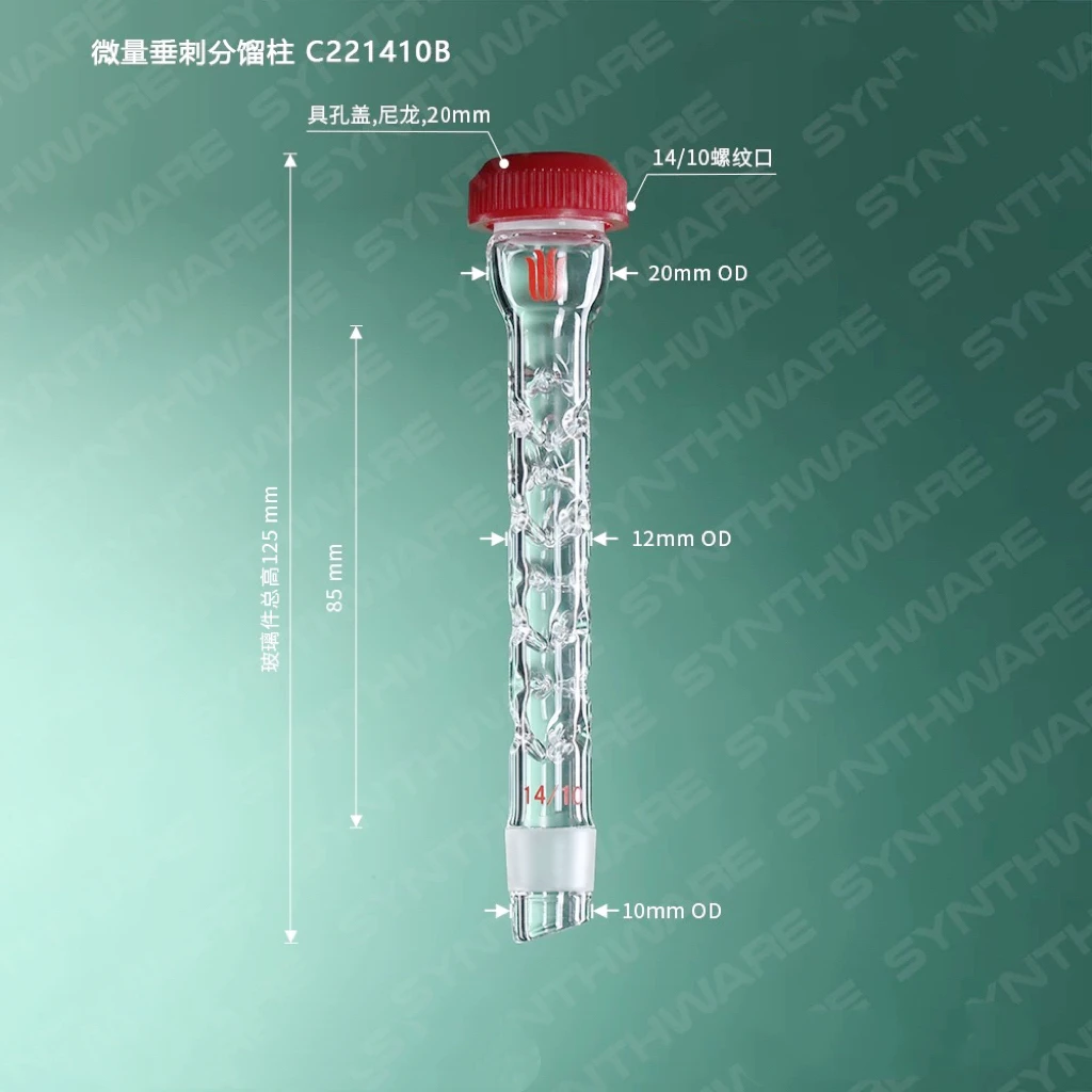 吊り下げ棘付きマイクロフラクショナーカラム、スレッドジョイント-14-10、カラム、蒸留、ヴィグルク、c221410b-synthware