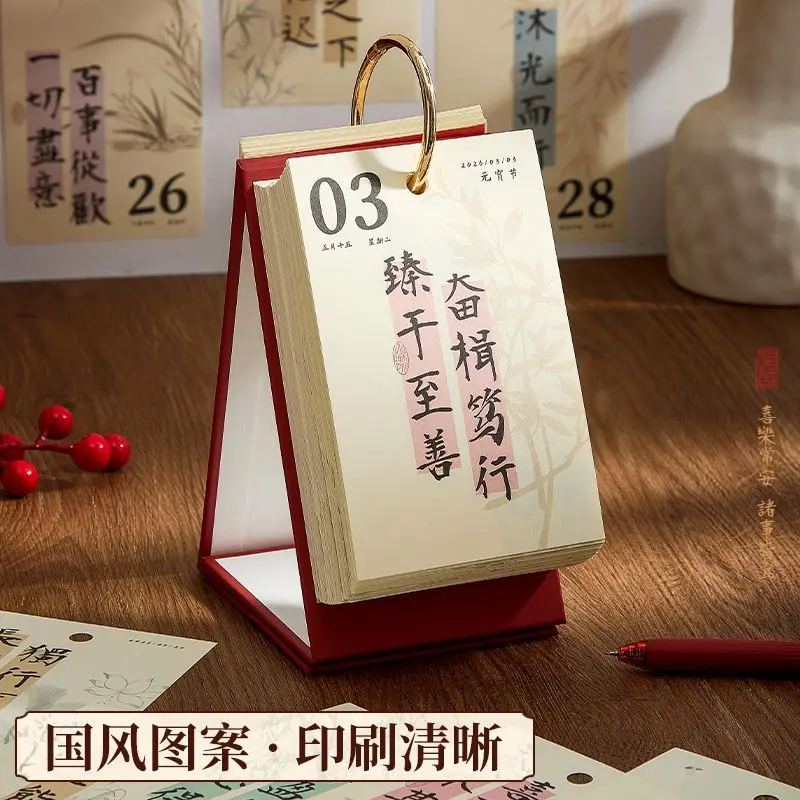 Calendário de poesia 2026 novo estilo a vida passa como uma coleção de sonhos de rima antiga estilo antigo chinês calendário rasgado à mão