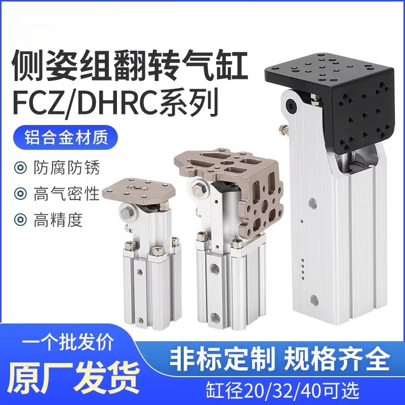 Pneumatic Manipulator Accessories FCZ Side Attitude Block Lever DHRC32-30LB/ZB Fixture 90 Degree Flip Cylinder