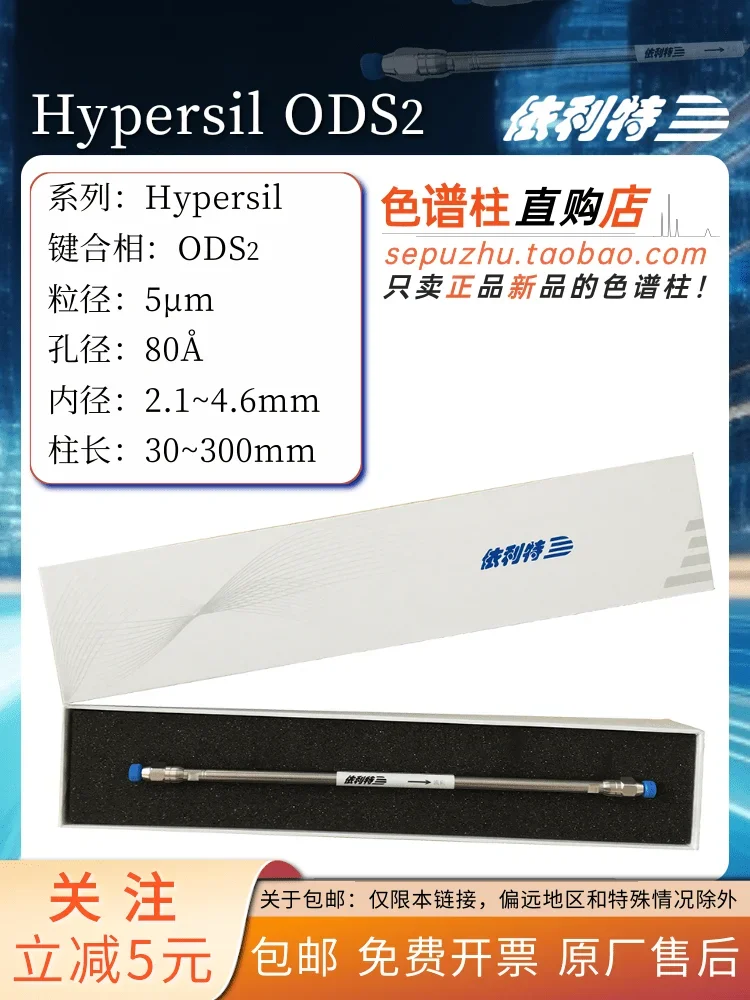 ODS2 عمود كروماتوغرافي سائل C18 عمود، تحليل الكربون 18 عمود المرحلة العكسية 31110420