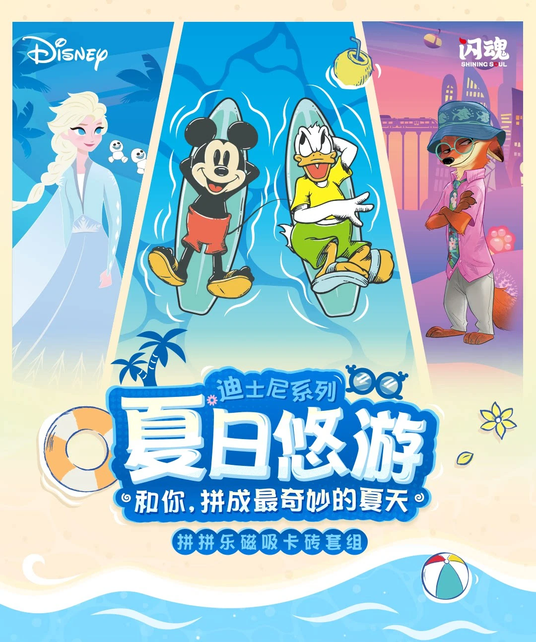 Shiningsoul 2026 New Disney Mickey Mouse‌ Nick Judy Elsa Card Brick Magnetic Attraction Collection Periphery Pendant Surprise