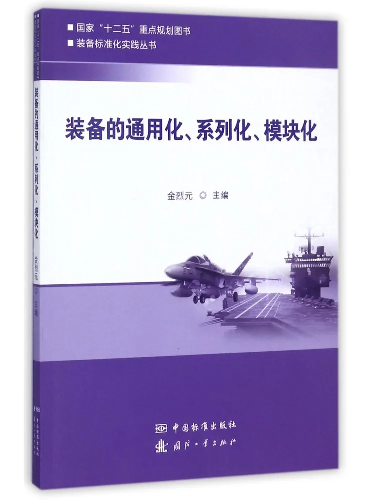 Book-Winshare Universalization Seriesization and Modularization Of Equipment