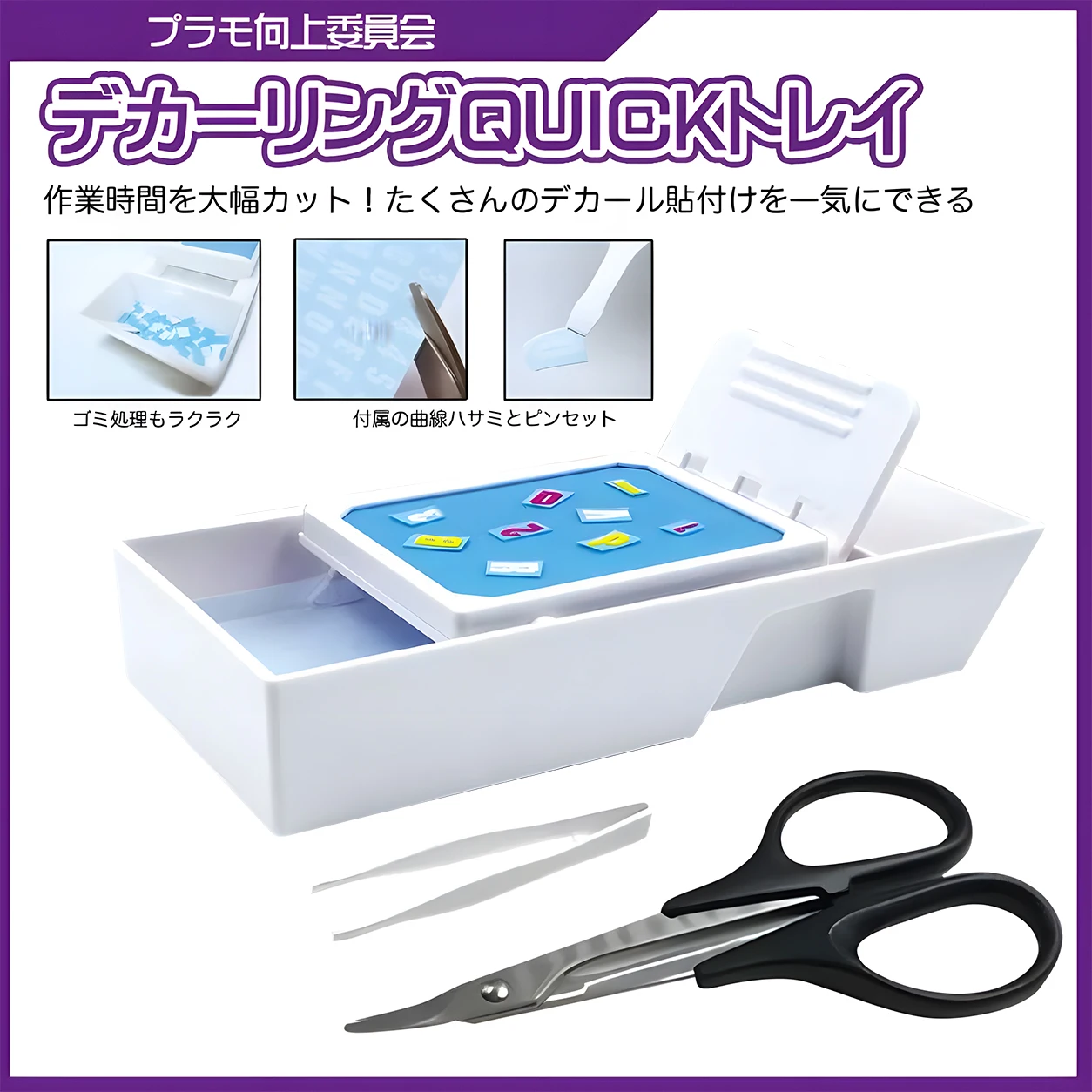 Plamokojo Decaling Quick Tray, Water Slide Decal Work Tray with Curved Scissors & Tweezers for Hobby Decal Application