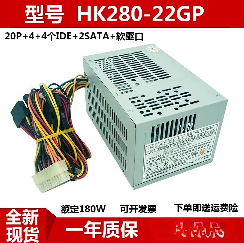 ATX PC Power Supply 180W 20P+4P 4IDE 2SATA Floppy Interface HK280-22GP For Huntkey