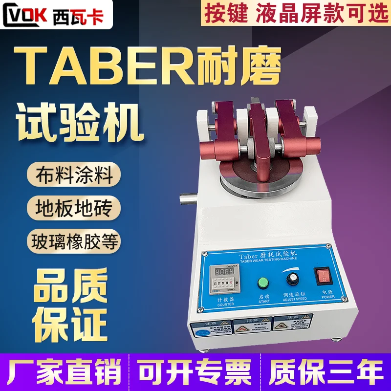 Abrasion resistance testing machine, abrasion tester, glass wear tester, floor leather, rubber, cloth, coating, wear tester