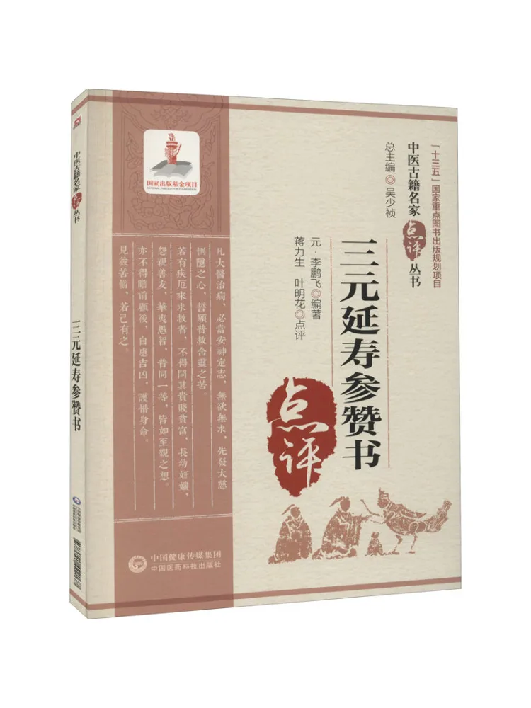 

Книга-Winshare Three Yuan Yanshou Ginseng Praise