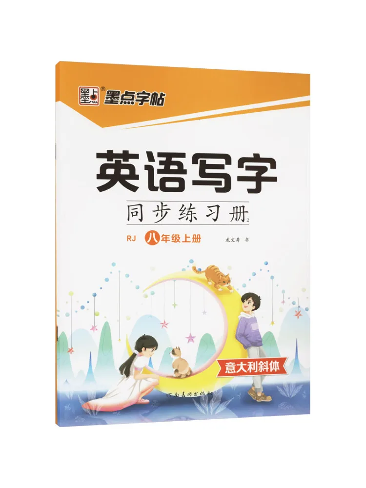 Book-Winshare English Writing Synchronized Work 2 Grade 8 First Semester Rj