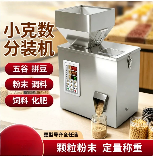Automatic packaging machine, small intelligent filling machine, electronic measuring hardware, quantitative packaging machine
