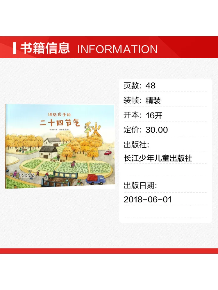 Book-Winshare The Twenty Four Solar Terms For Children Autumn