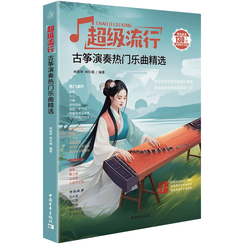 Guzheng Sheet Music Book - Popular Chinese Zither Songs Collection for All Levels