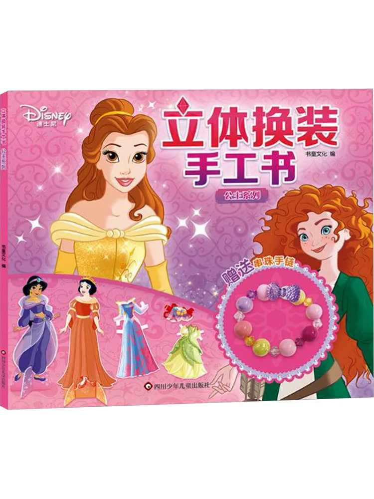 

Book-Winshare Three Dimensional Dress Up Handmade Princess Series