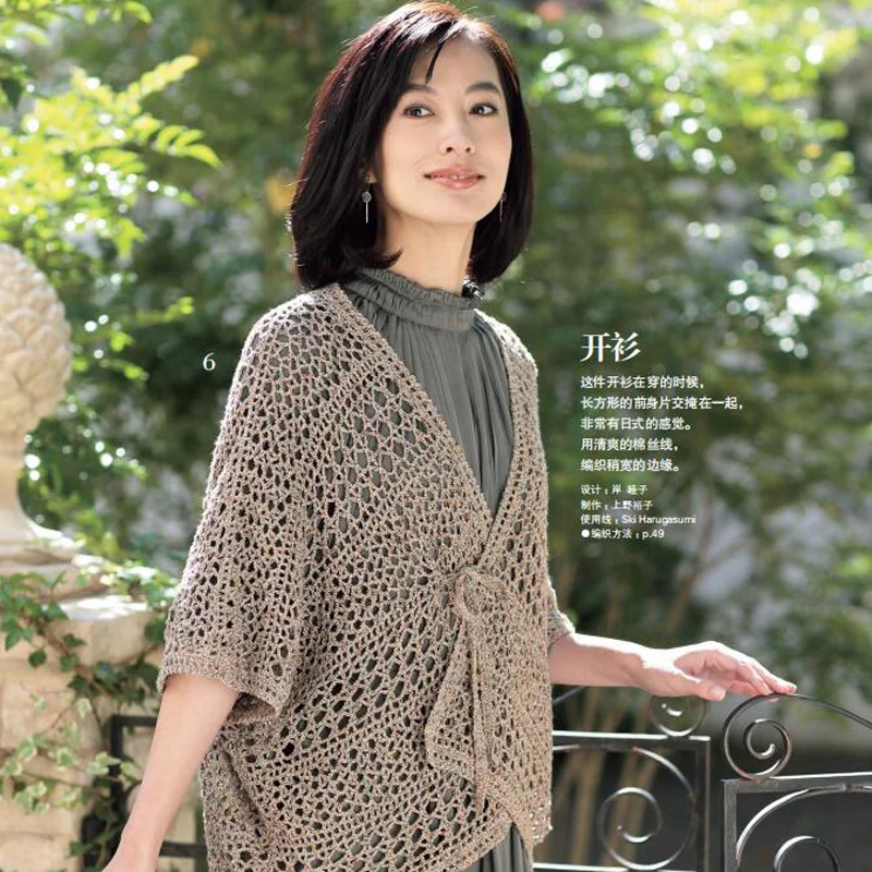 Imagem -03 - Livro de Tricô Simples e Elegante Lindo Livro de Tricô Sweater Vest Shawl Crochet Book Volume 11 Roupas de Primavera e Verão