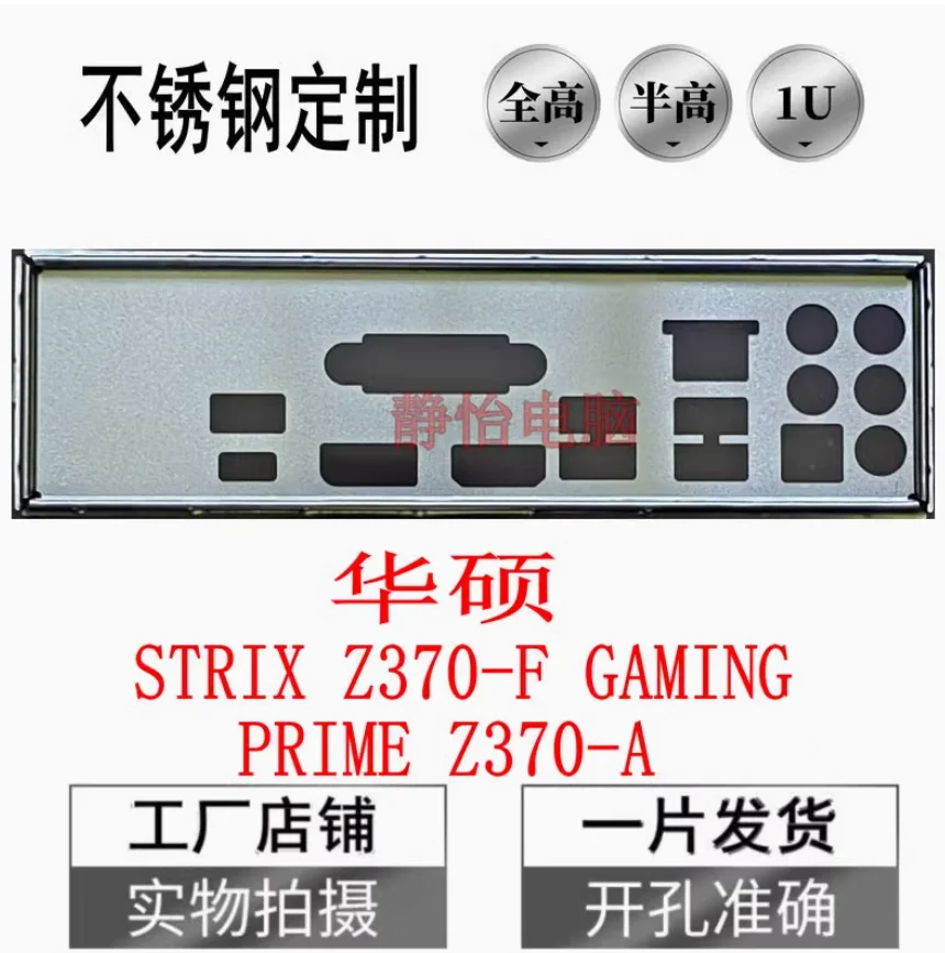 Задняя пластина экрана ввода-вывода, задняя пластина, задняя панель, кронштейн Blende для ASUS ROG STRIX Z370-F GAMING