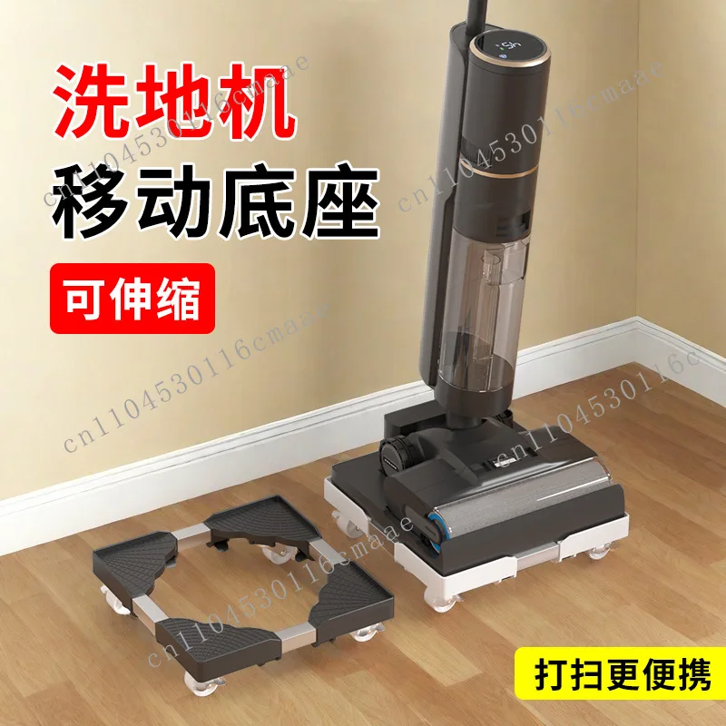 Movable retractable base of washing machine Universal universal wheel Size adjustable mobile smooth pulley base