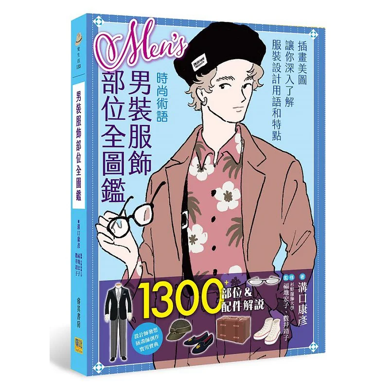 A Comprehensive Guide To Mens Clothing Parts Yasuhiko Mizoguchi Banglian Cultural Enterprise Co LTD 9789865520830 Book
