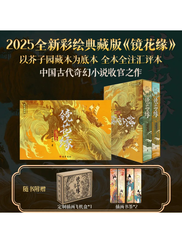 

Book-Winshare Illustrated Edition Of Mirror Flower Fate Colored Collection Edition 2 Volumes