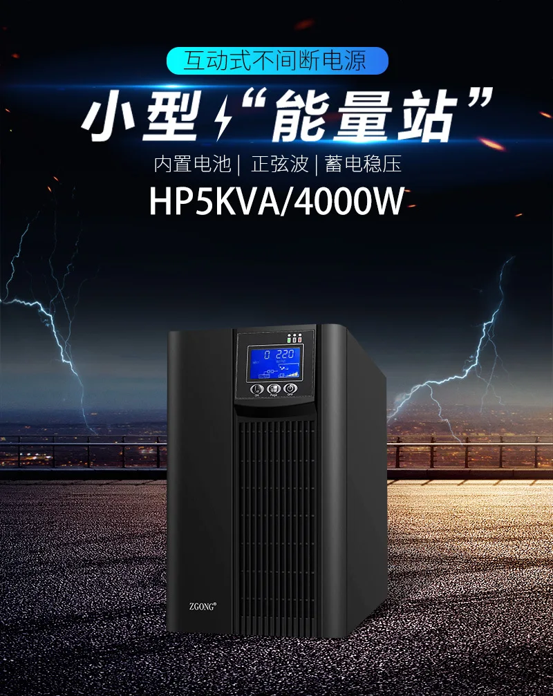 C5K high-power 5KVA4KW computer room server industrial power outage backup UPS uninterruptible power supply 220V