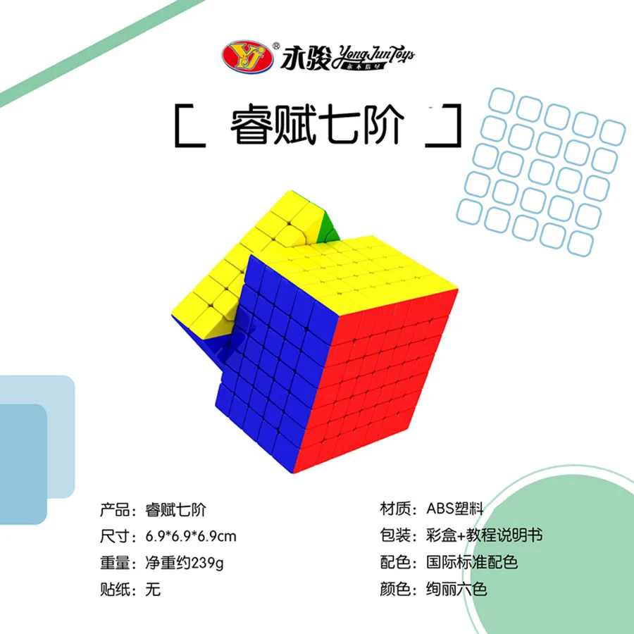 Yongjun Rui Series Cube magique pour enfants, Ruichuang 5x5 Ruishi 6x6 Ruifu 7x7, Puzzle de vitesse, Jouet pour enfants