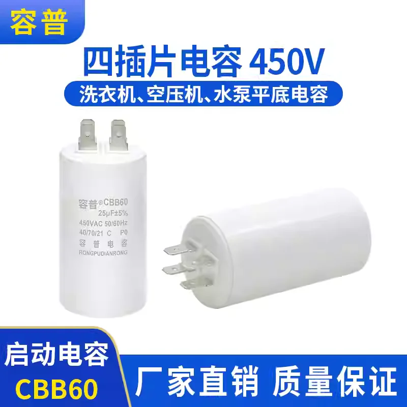 

Конденсатор CBB60 25 мкФ 450В для двигателя, воздушного компрессора, стиральной машины, водяного насоса, пусковой конденсатор, четыре штуки в упаковке