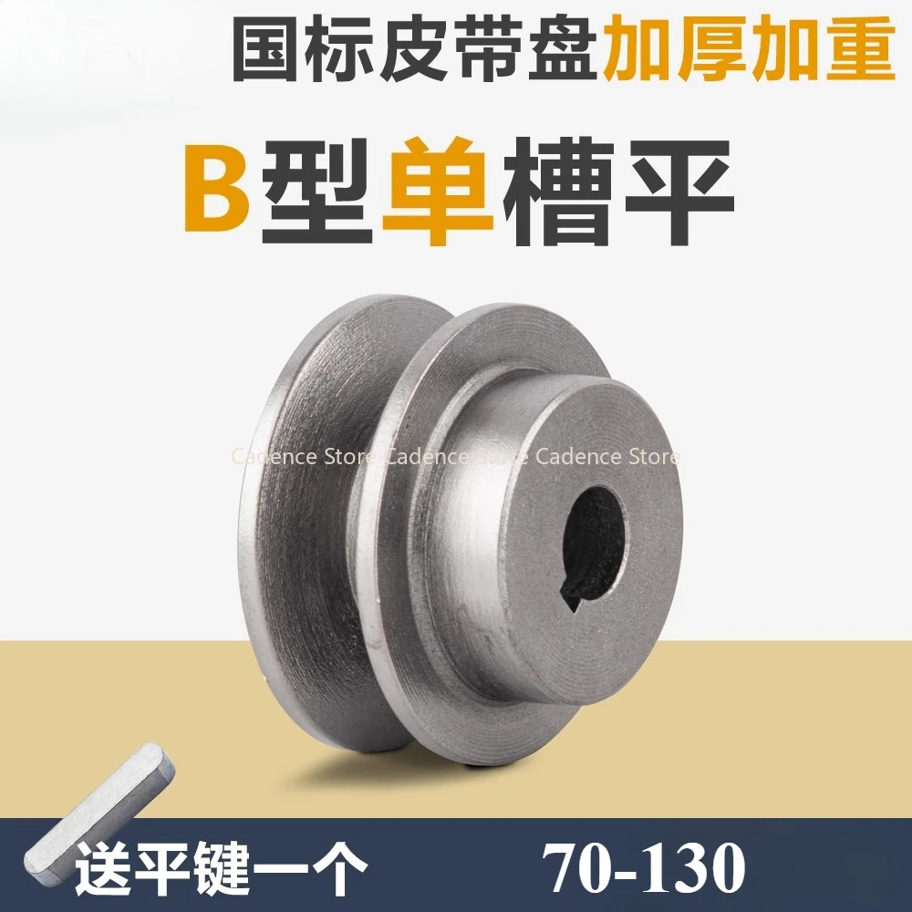 

Thickened V-Belt Pulley Solid Dia 70-130mm Single-Slot B Type Pulley Cast Iron Wheel Power Tool Accessories