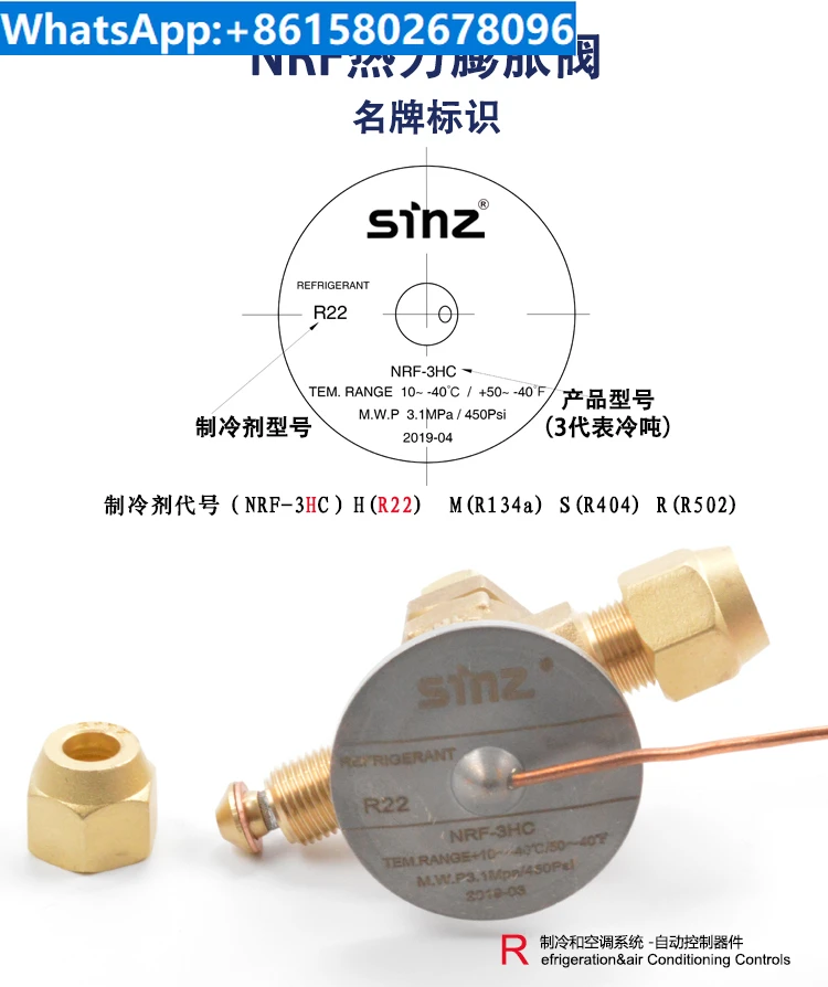 Expansion valve cold storage unit Sinz Xinshi valve NRF valve R22 on Hengfengshen NRFE345HC