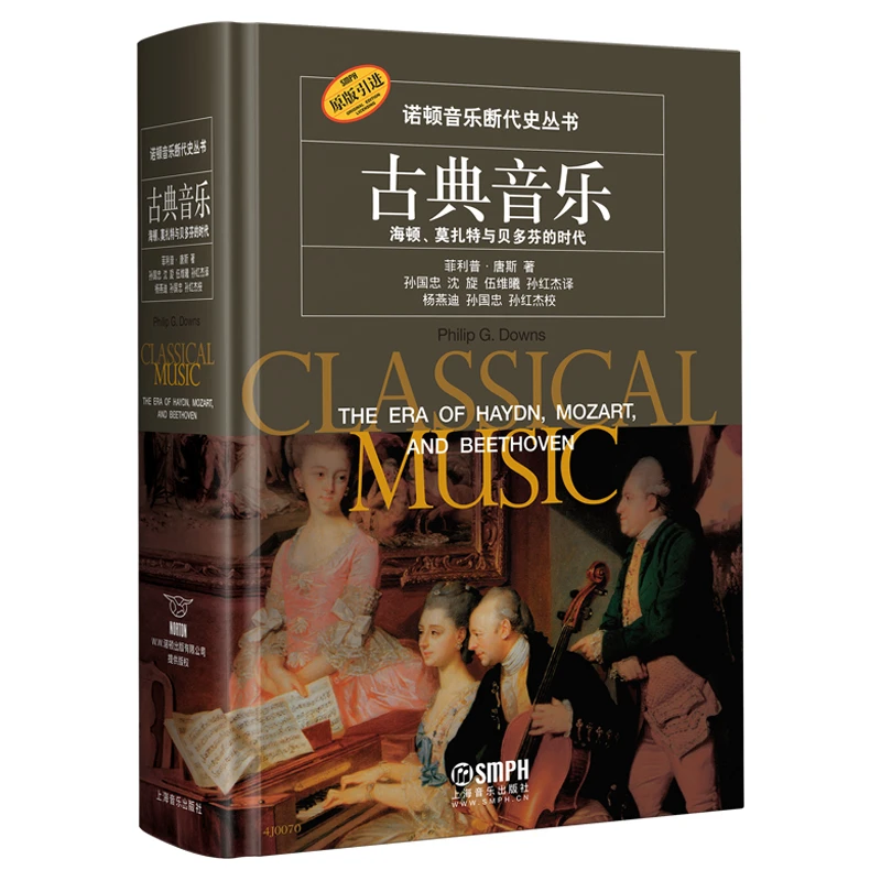 

Классическая музыка: Эпоха Гайны, Моцарт и Бетховена — оригинальный импорт серии музыки Norton «История музыки»