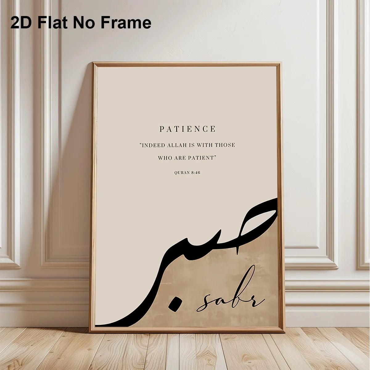 2D Flat, 1pc Frameless Canvas Poster, Islamic Calligraphy Art with the Quote Patience, Indeed Allah Is with Those Who Are Pat