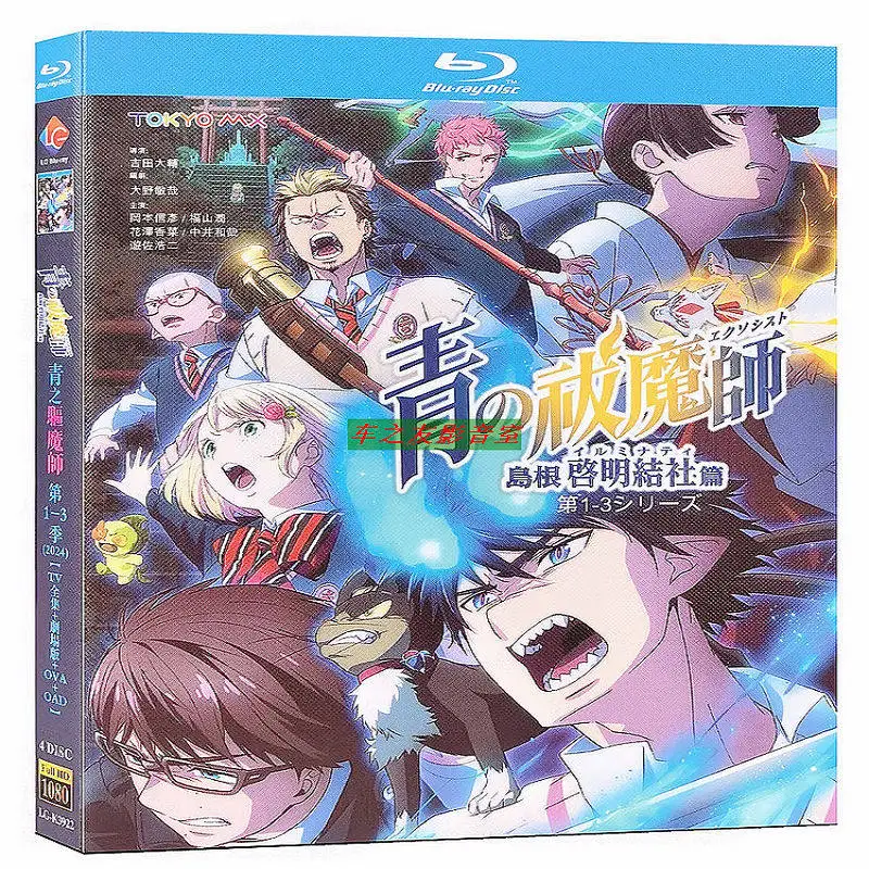 

BD Blu-ray High Definition Аниме Blue Exorcist Сезоны 1-4 Телесериал Фильм OVA OAD Набор из 6 дисков