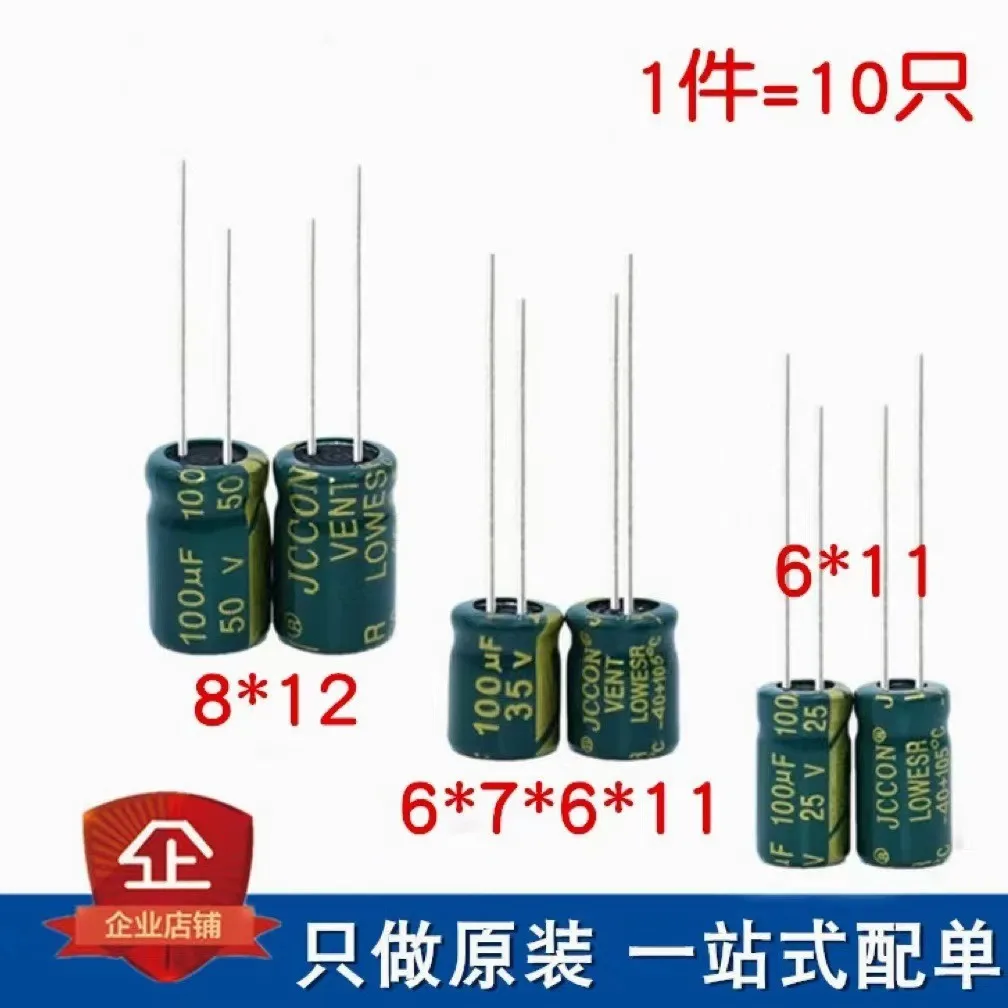 10 pcs/lot New in line aluminum electrolytic capacitor 100UF 25V 35V 50V 6*11 6*7 8*12 High frequency low impedance